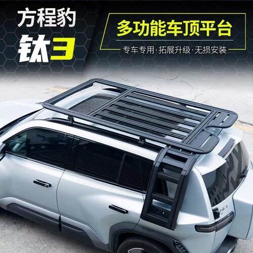 方程豹钛3钛7专用车顶行李架专用拓展平台折叠侧爬梯越野改装配件