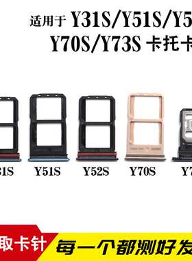 适用于步步高vivoy31SY51SY52SY70SY73S卡槽卡托手机卡座插卡卡套