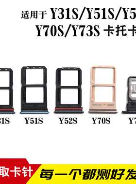 适用于步步高vivoy31SY51SY52SY70SY73S卡槽卡托手机卡座插卡卡套