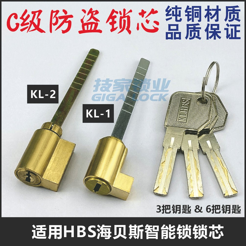 适用KLHBS海贝斯锁芯指纹锁智能锁适用HBS锁心带尾巴电子门锁锁头