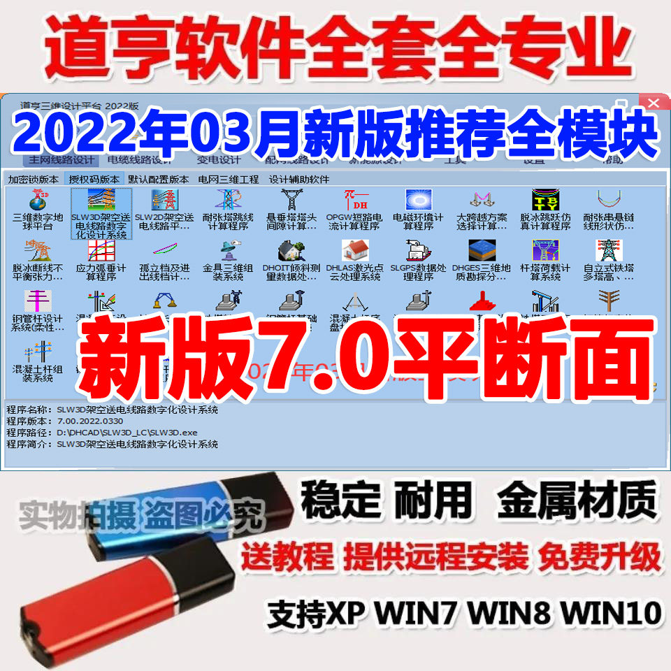 道亨软件SLCAD7.0架空送电线路三维设计系统软件2022全模块加密狗