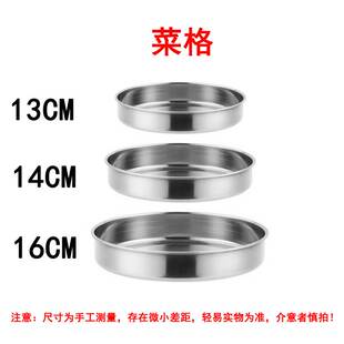 不锈钢圆形格子小圆碟菜格饭盒小菜碟小圆盘铁盘浅盘浅碟配菜碟蒸