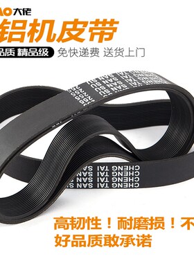 豪迈hm105c105a锯铝机皮带9105l705切割机10寸255橡胶皮带