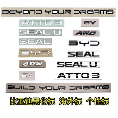 比亚迪BYD海外车标ATTO3尾标黑化SEAL车尾中标sealgull海豹元plus