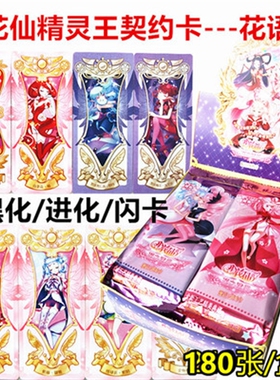 小花仙花之法典卡片女夏安安精灵王契约卡牌玩具黑化卡册全套