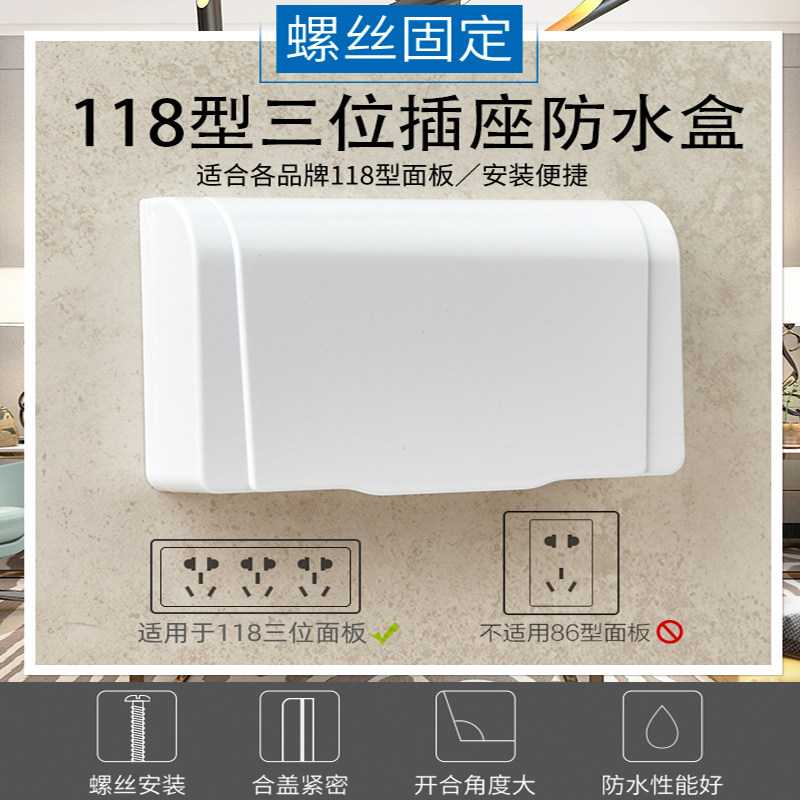 118型三位中号防溅盒 厨房九孔插座保护盖卫生间开关防水盒保护罩