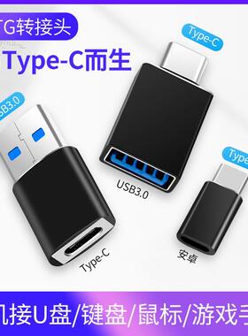 霓婉思otc转接头otgtog转换头type-c tapec转usb安卓typc接口ogt转换器 tpye tipc tapc通用 手机