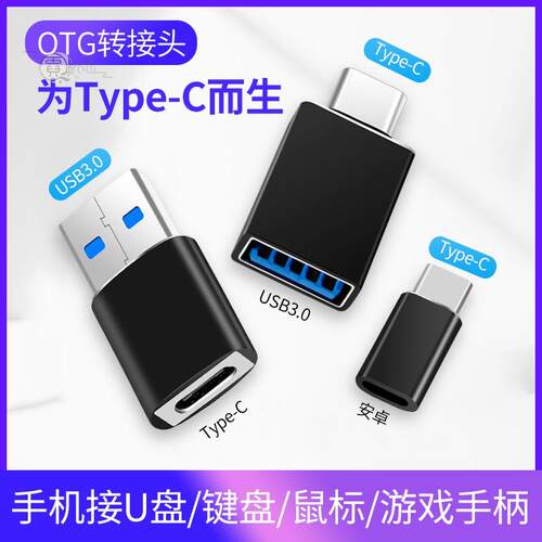 霓婉思otc转接头otgtog转换头type-c tapec转usb安卓typc接口ogt转换器 tpye tipc tapc通用 手机