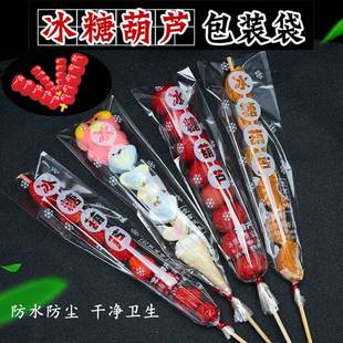 冰糖葫芦包装袋纸打包袋子老北京棉花糖糖串透明膜串串装袋