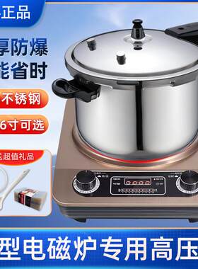 凹型电磁炉专用高压锅防爆家用压力锅304不锈钢18/20/22/24/26寸