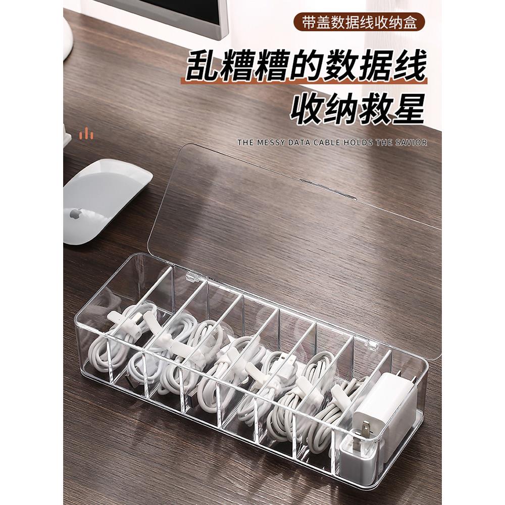 数据线收纳扣盒大容量桌面手机充电器束线带整理分格绕线神器带盖