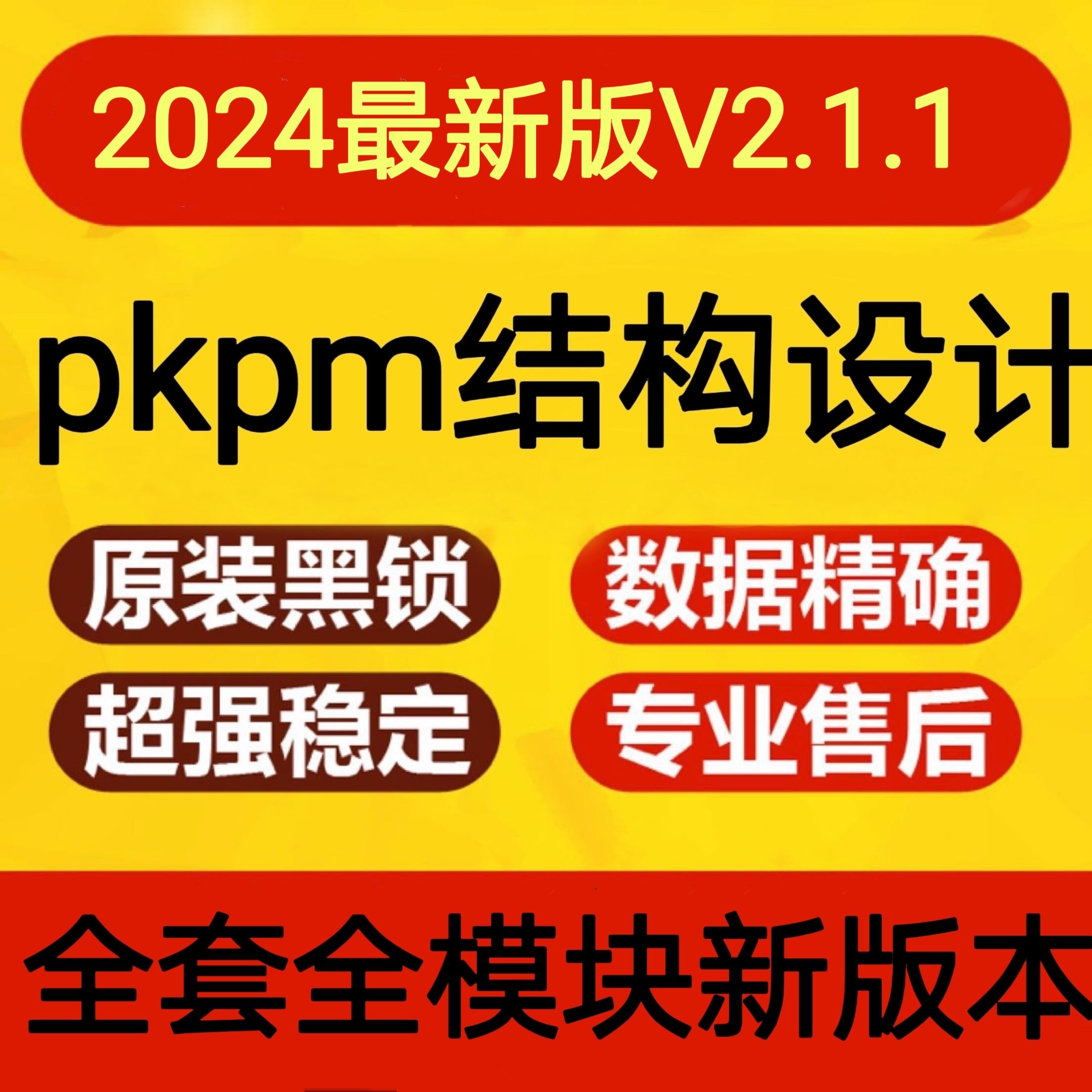 pkpm结构设计软件V5.2/V2.1.1-1.31-1.51pkpm加密狗pkpm软件pkpm