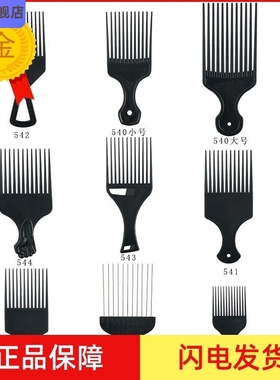 Vadesity Afro plastic comb blacks professional Pik comb
