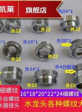 粗牙4/6分转换铜丝细18/水龙头接头24/内外22/16/配件26mm20/螺纹