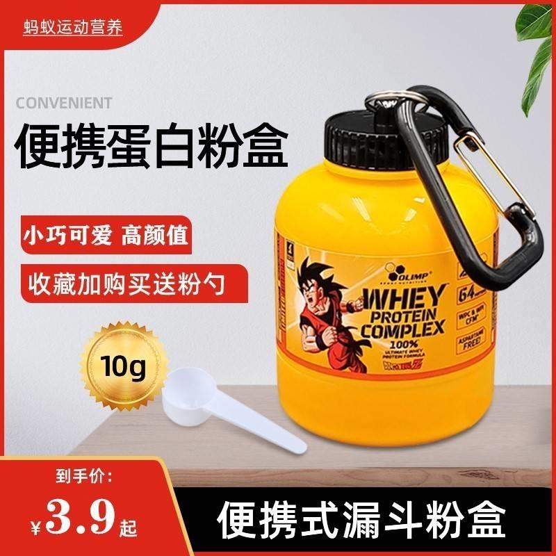 氧气能量蛋白粉盒便携式健身补剂运动摇摇杯储存罐漏斗分装收纳盒图片