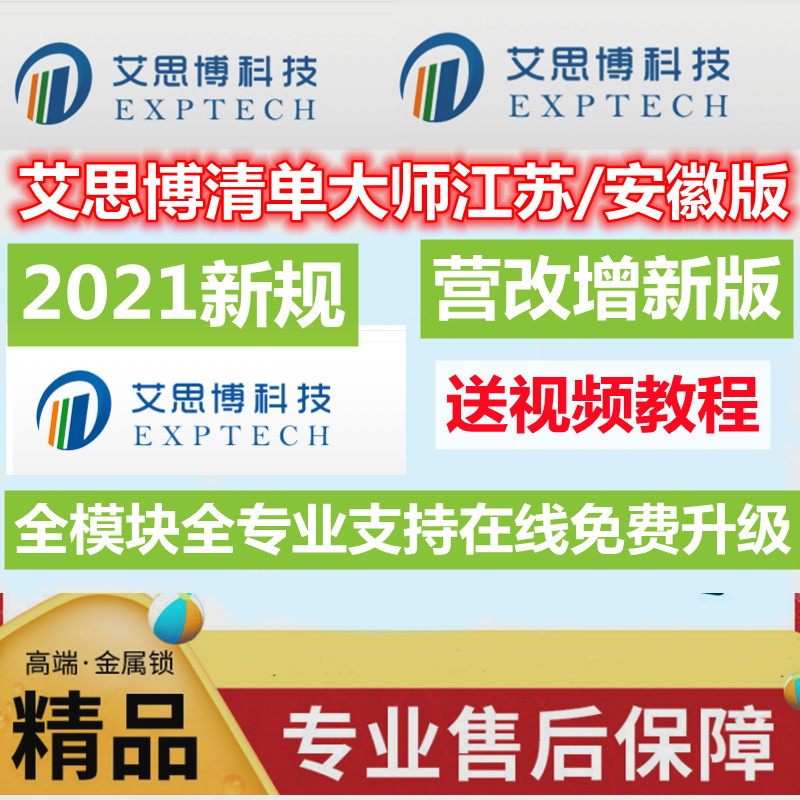 艾思博清单大师软件v9.x江苏安徽造价加密狗锁全套计价2023营改增