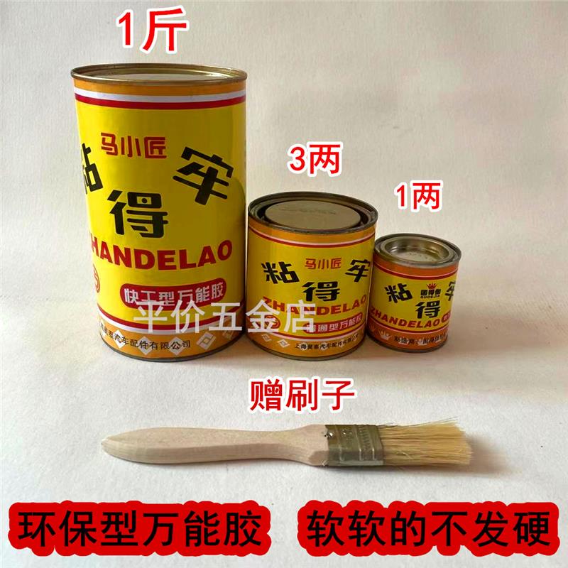 粘得牢粘鞋胶黄胶强力氯丁胶粘鞋补鞋修鞋胶铝塑板专用胶水