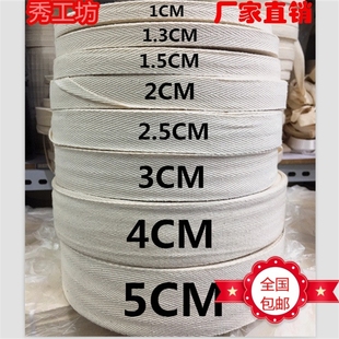手工包边布 新款 人字带棉布带 宽白布带 扁绳子加厚 白织带