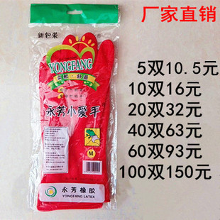 爱永小芳手 橡胶家务手套 女士专用乳胶手套 紧手胶皮洗衣洗碗。