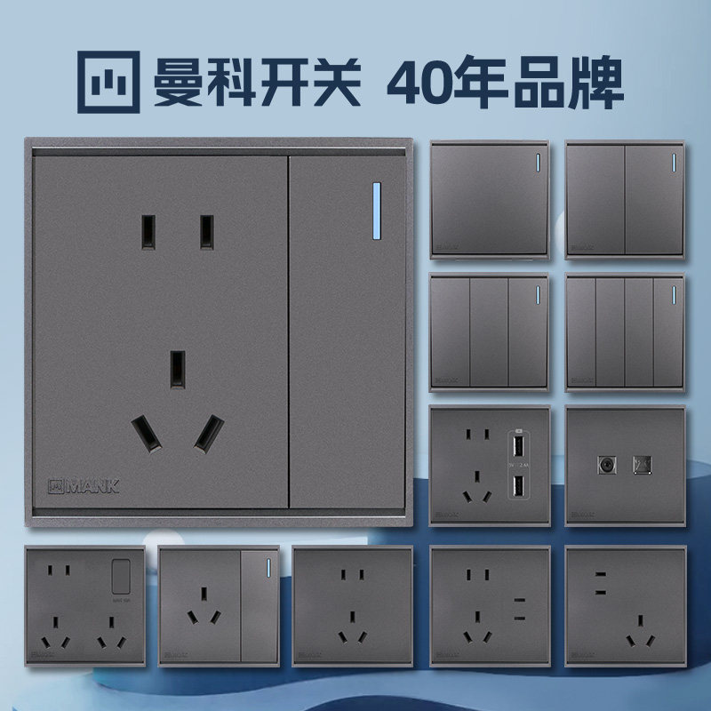 曼科开关插座暗装灰色86型带USB插座面板家用一开五孔多孔卓远灰
