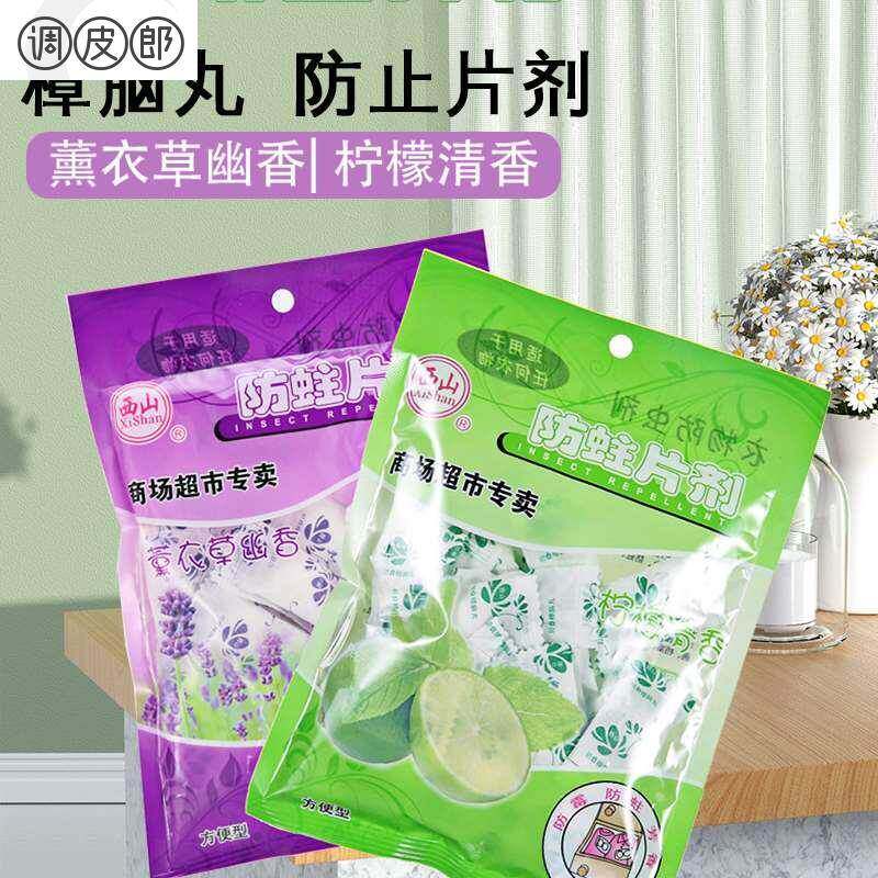 漳脑丸章脑驱虫蟑螂樟囊球 家用樟老丸脏脑丸障张粘章脑丸 芳香