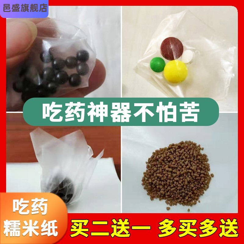 吃药糯米纸药用服药包药专用可食用阿胶糕冰糖葫芦烘焙