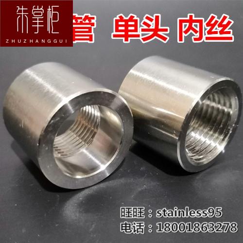 304不锈钢的单头内丝锥螺纹内丝接头内牙圆柱RC1/8Rc1/4Rc3/8