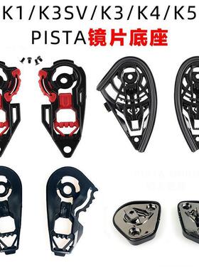 适用agvk1k3k4k3svk5PISTAGPRR镜片底座卡扣头盔配件限位卡