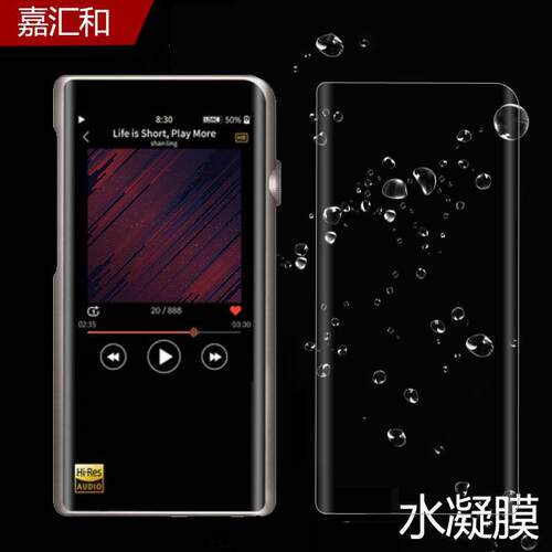山灵M6贴膜M2X播放器21版M0/M6pro贴膜升级版山灵M5S贴膜M6S保护膜M2SMp3全屏UP4水凝膜mp3贴膜非钢化膜