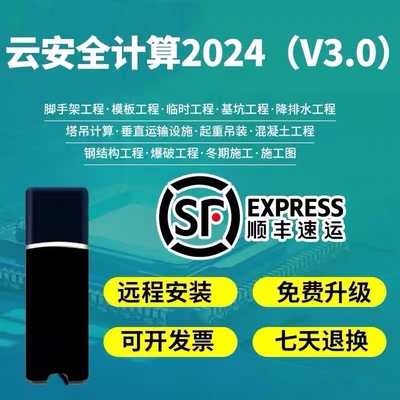 2024品茗施工安全计算软件V3.0新规范加密狗建筑方案编制预算软件