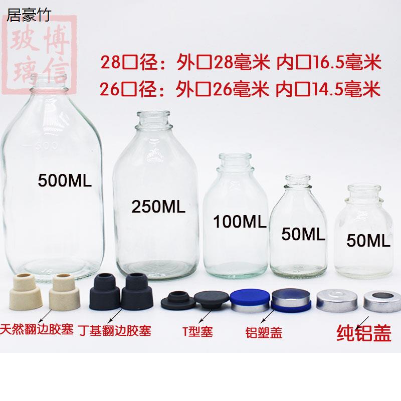 玻璃瓶透明输液瓶吊针葡萄糖空瓶容量吊瓶实验小口250毫升500ml