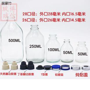 玻璃瓶透明输液瓶吊针葡萄糖空瓶容量吊瓶实验小口250毫升500ml