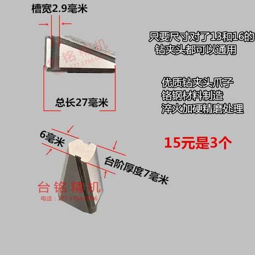 自紧式钻夹头爪子自动夹紧爪头 钻夹头三爪 钻夹头配件1-13 1-16