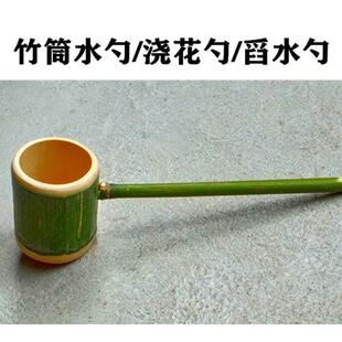 竹筒水勺竹勺子 洗浴水勺 竹制品竹舀水竹水瓢 水缸水勺 竹制玩具