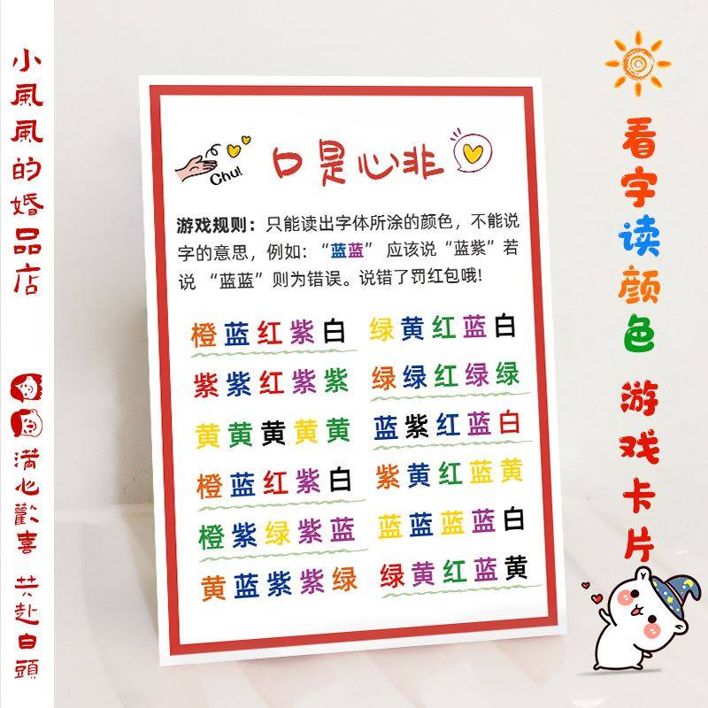 小风风-看字读颜色堵门接亲游戏卡片口是心非新郎保证书誓约书
