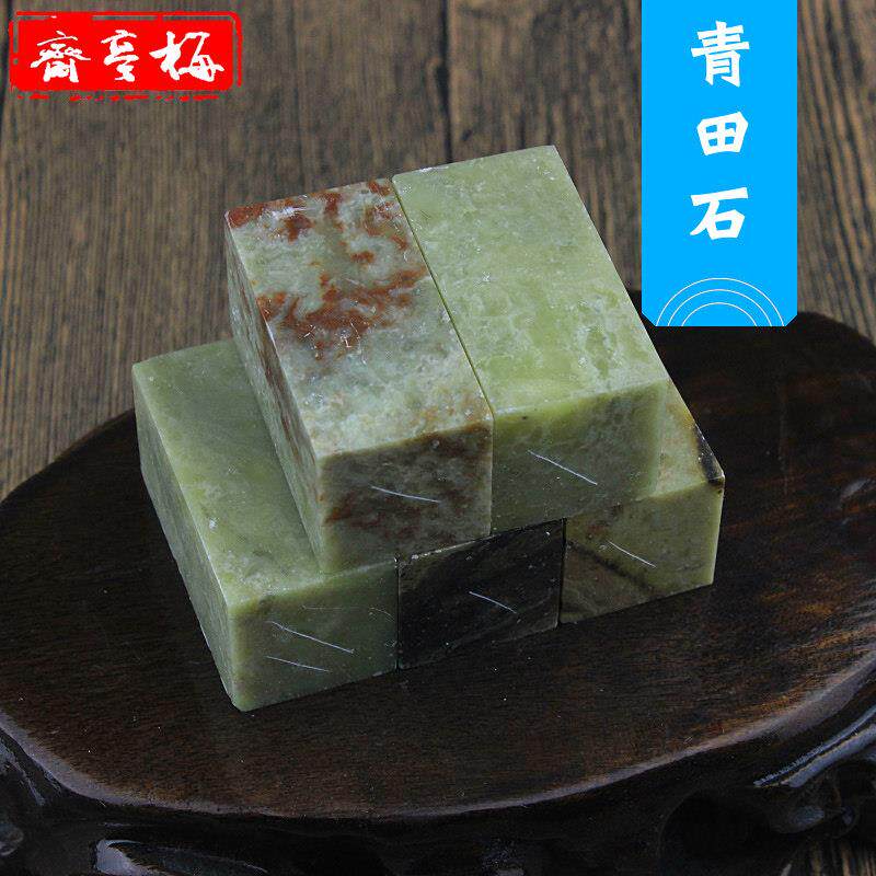 2.5*5青田石章练习章料寿山金石篆刻石料印章2*5方章初学者学生入门篆刻石头青田石章料手工篆刻3*4cm