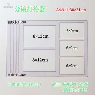影宽屏分镜打格器手绘角色影视动画动漫画家分镜头练笔脚尺寸定制