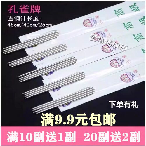 孔雀翎毛衣针不锈钢直针棒针长25/45CM毛线编织工具包邮油边针