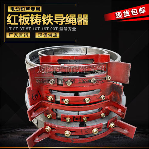 5t电动葫芦导绳器 1/2/3/10T吨球墨铸铁排绳器 天车行车航吊配件
