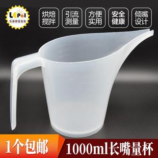 长嘴量杯面糊分配器烘焙注液壶倒料容器带刻度尖嘴导流大量杯漏斗
