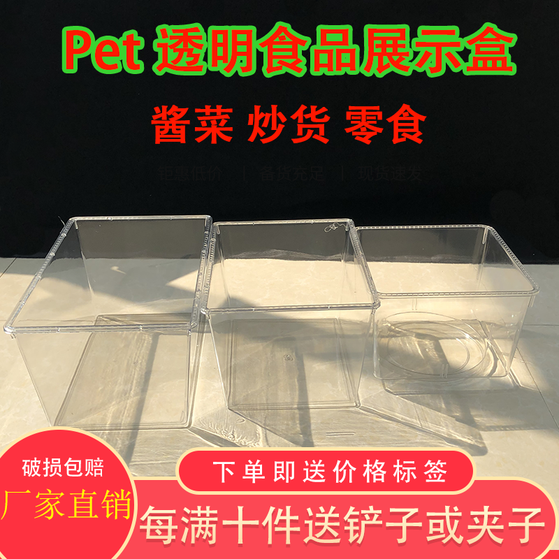 超市酱菜展示盒透明塑料商用冰柜带盖亚克力散装食品饭菜收纳盒子 收纳整理 食物收纳盒 原图主图