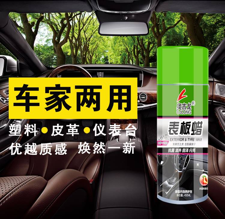奥吉龙汽车表板蜡仪表盘蜡车蜡美容保养用品内饰上光表板蜡包邮