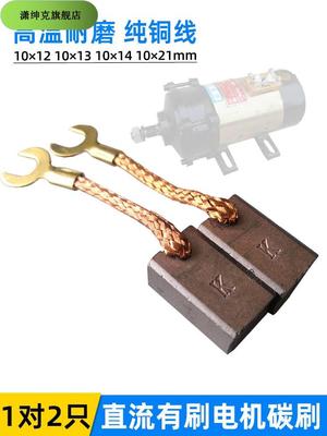 直流串励有刷电机碳刷大全电动三轮车启动马达纯铜k刷支架大功率