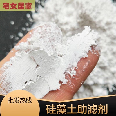 工业级/食品级硅藻土粉末助滤剂 污水处理食品过滤脱色驱虫矽藻土