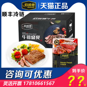 伯纳德牛肉礼盒草原牛肉生鲜礼品