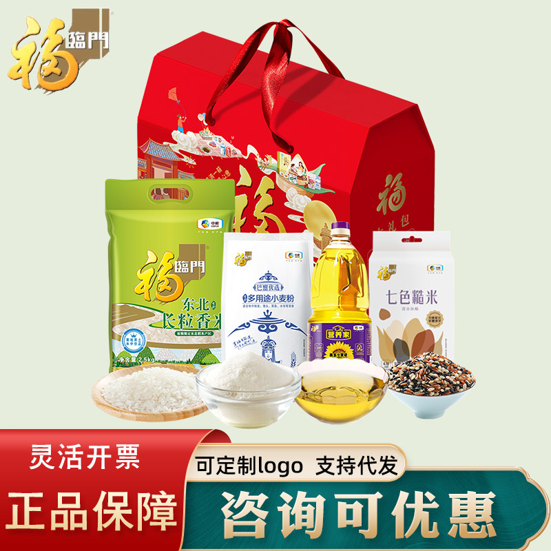 中粮福临门米油大礼包福小厨A葵花仁油长粒香节日企业福利礼品