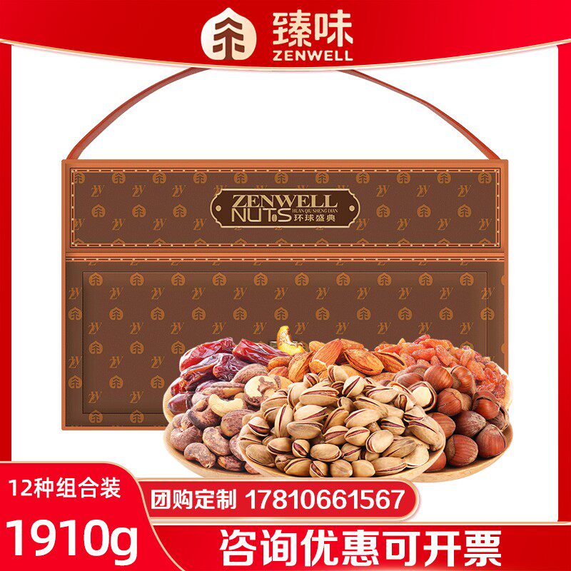 团购榛子臻味坚果礼盒