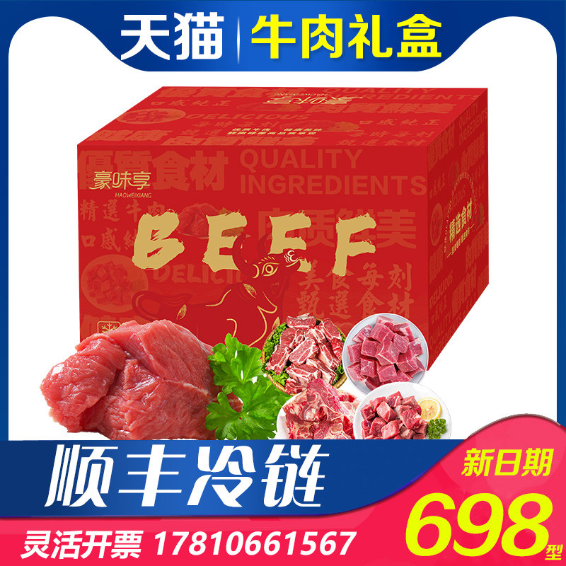 豪味享牛肉礼盒4000g节日送礼