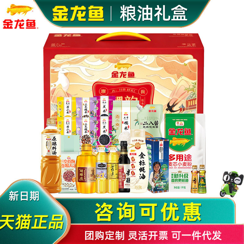 金龙鱼米面油礼盒礼韵东方F粮油五谷杂粮套装节日送客户送礼团购