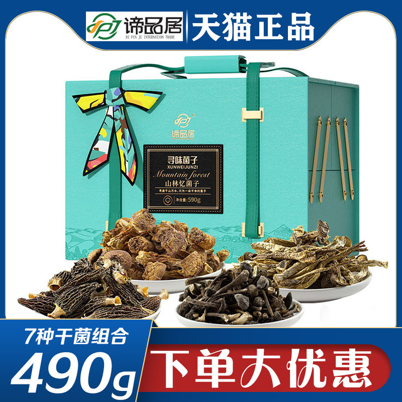 谛品居干菌礼盒山林忆菌子山珍大礼包羊肚菌鸡枞菌福利送客户团购